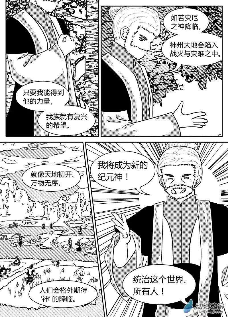 《云笺游记》第12回 御魂 第13页