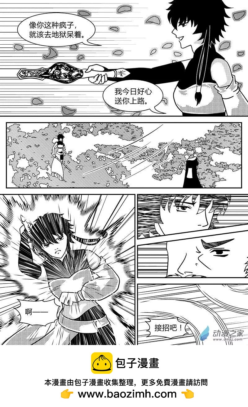 《云笺游记》第12回 御魂 第14页