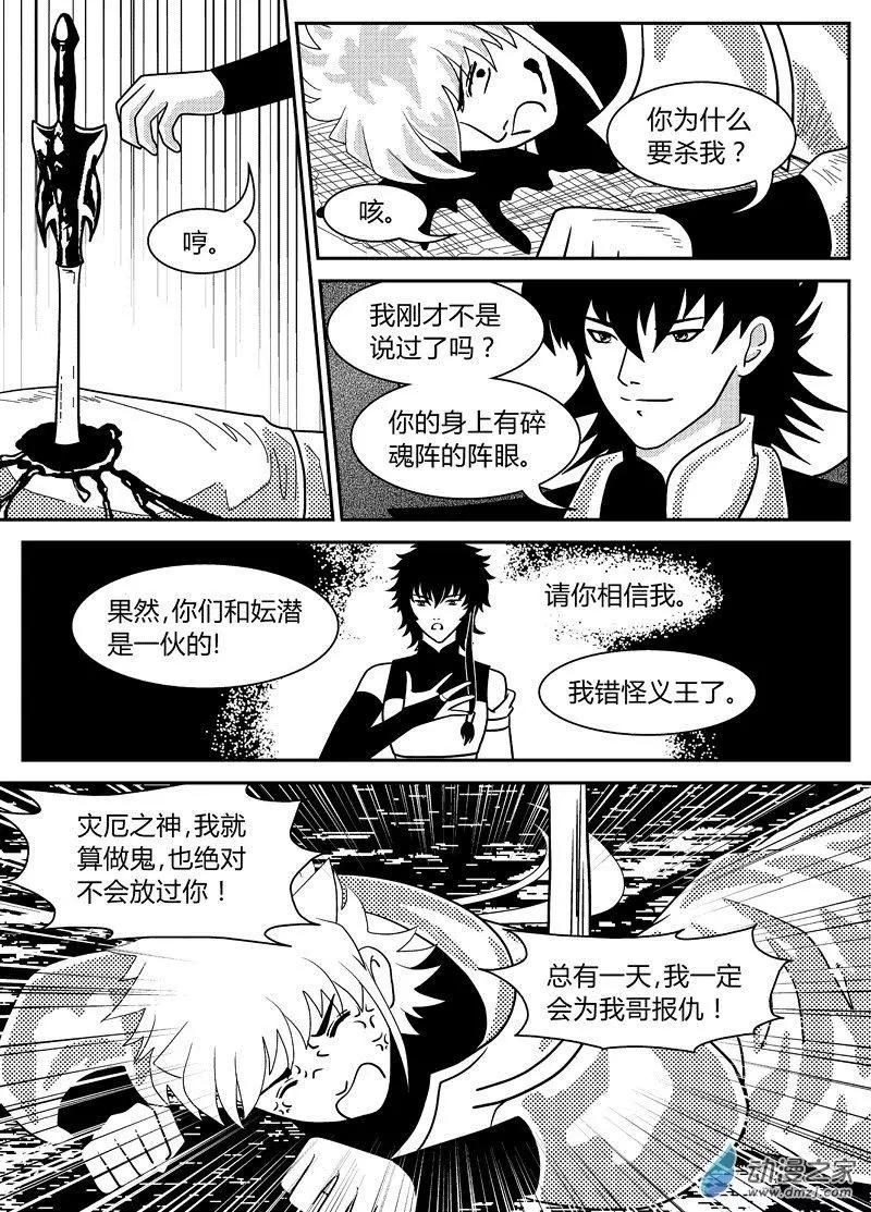 《云笺游记》第12回 御魂 第1页