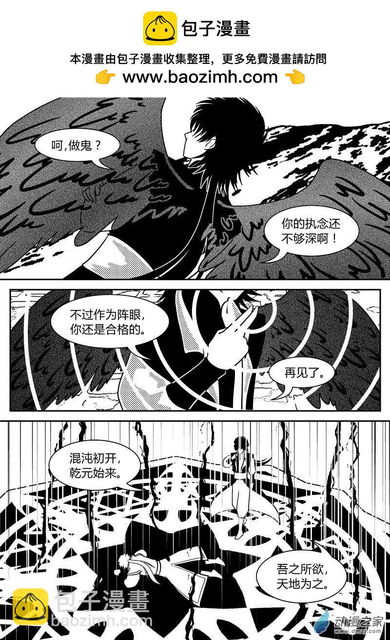 《云笺游记》第12回 御魂 第2页