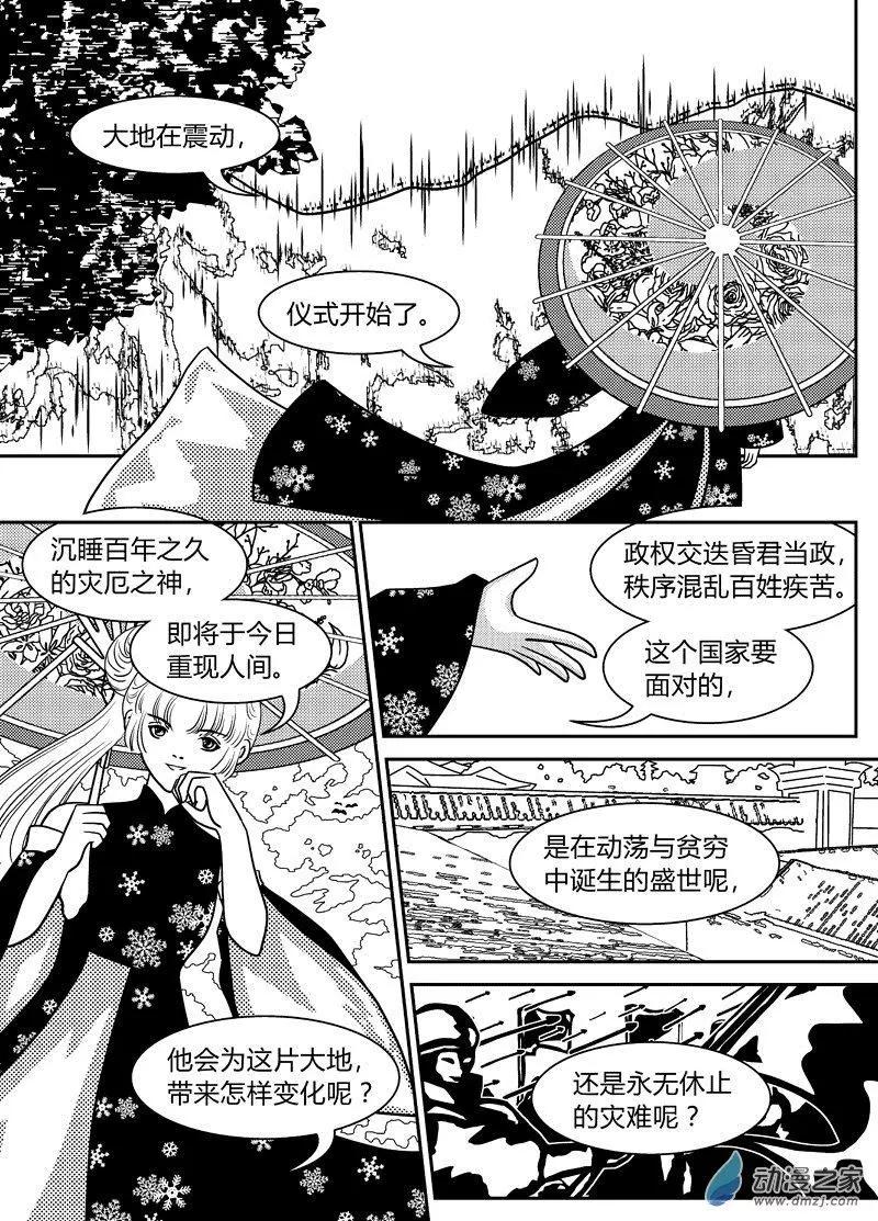《云笺游记》第12回 御魂 第3页