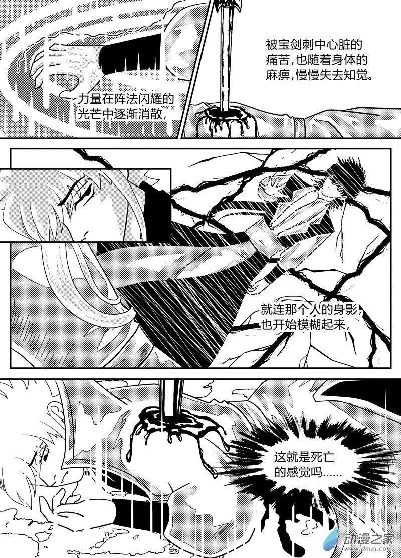 《云笺游记》第12回 御魂 第4页