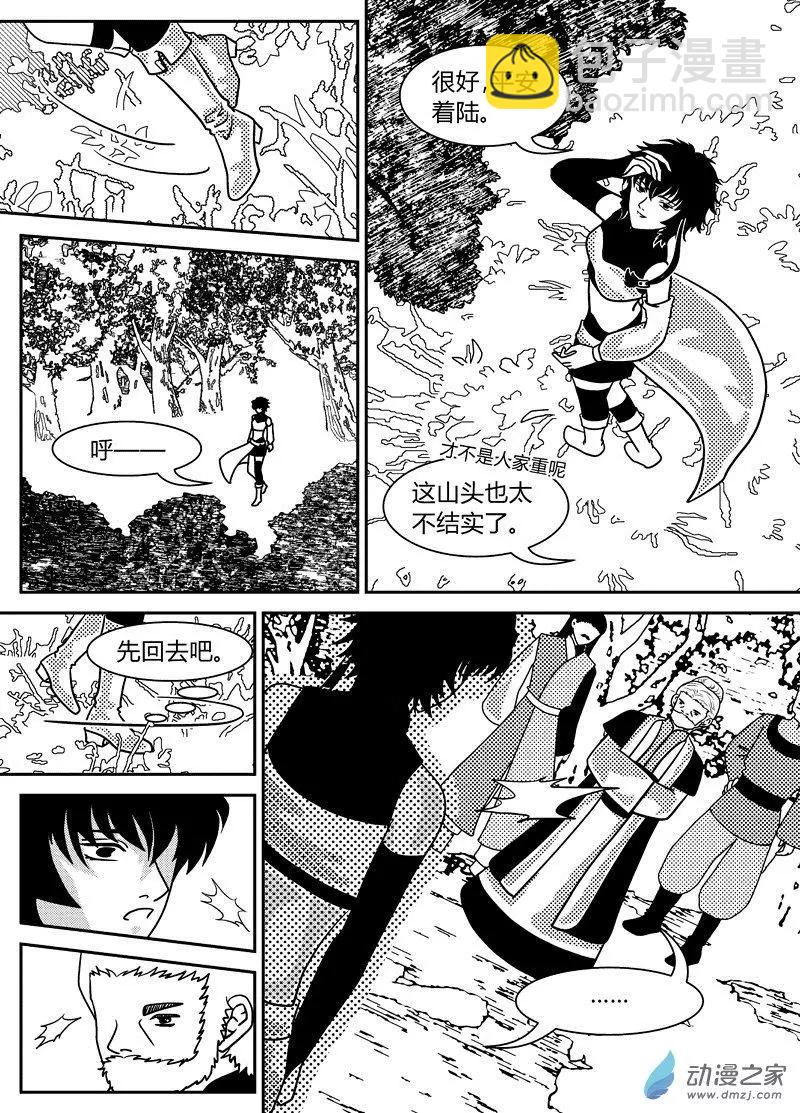 《云笺游记》第12回 御魂 第6页