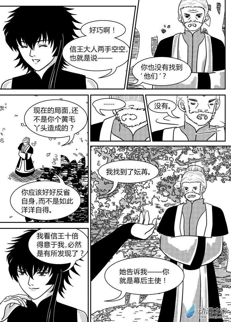 《云笺游记》第12回 御魂 第7页