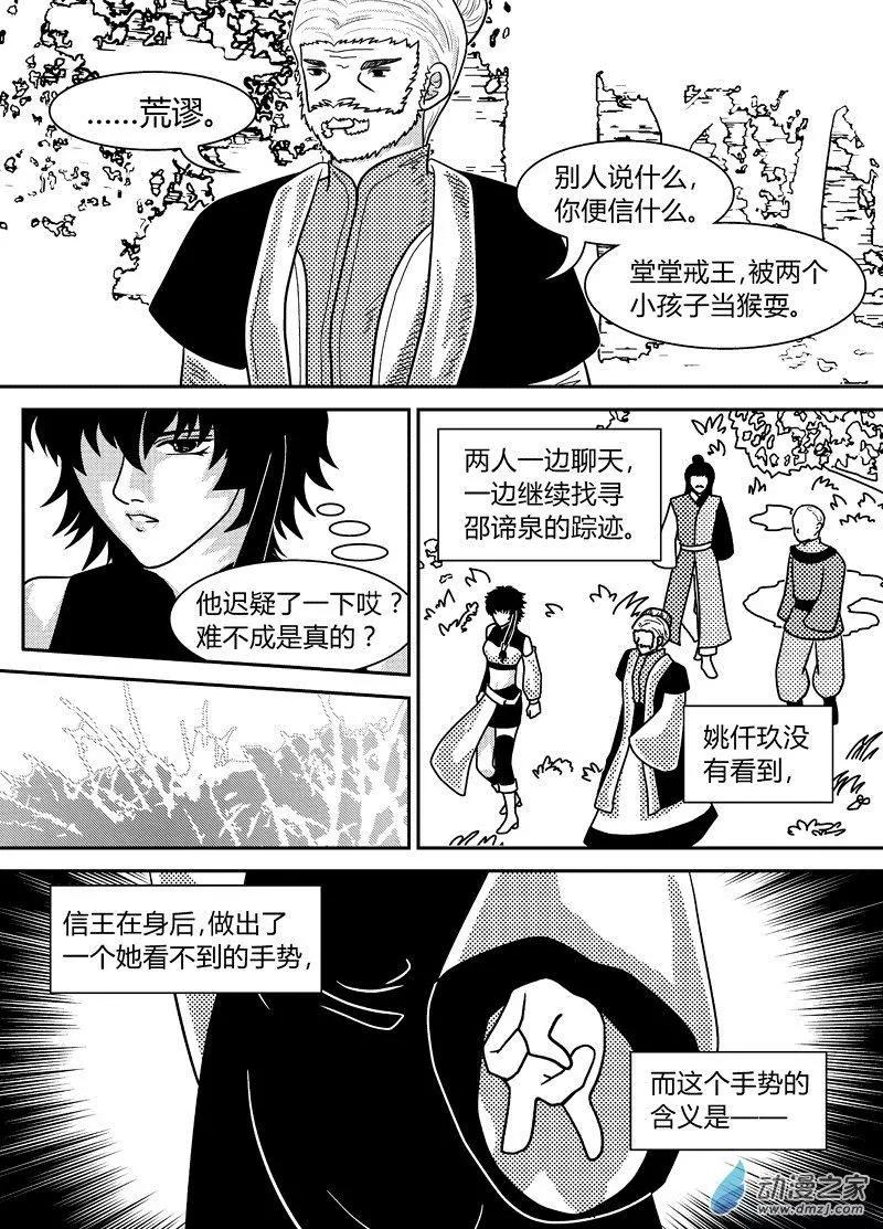 《云笺游记》第12回 御魂 第8页