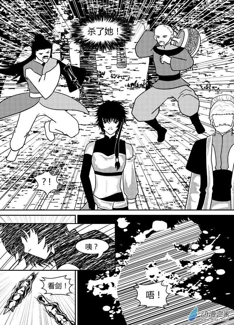 《云笺游记》第12回 御魂 第9页