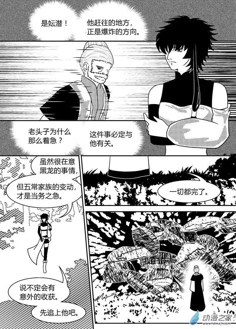 《云笺游记》第14回 祸龙 第10页