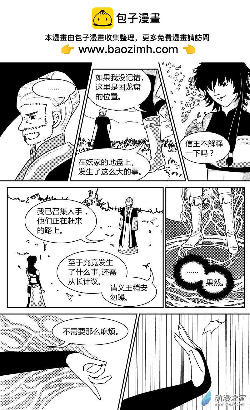 《云笺游记》第14回 祸龙 第11页