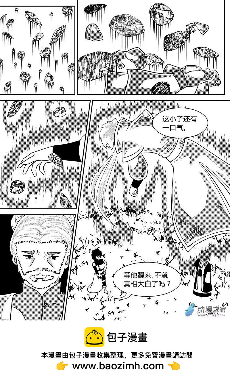 《云笺游记》第14回 祸龙 第12页