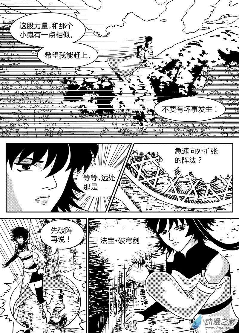 《云笺游记》第14回 祸龙 第1页