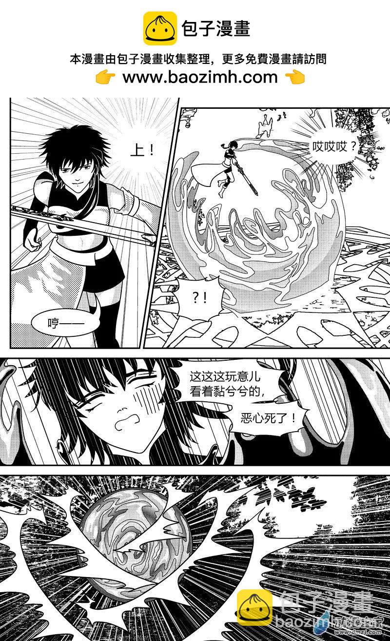 《云笺游记》第14回 祸龙 第2页
