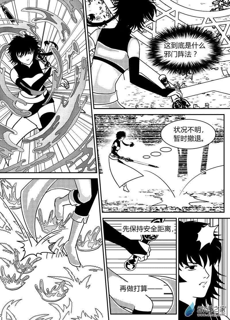 《云笺游记》第14回 祸龙 第3页