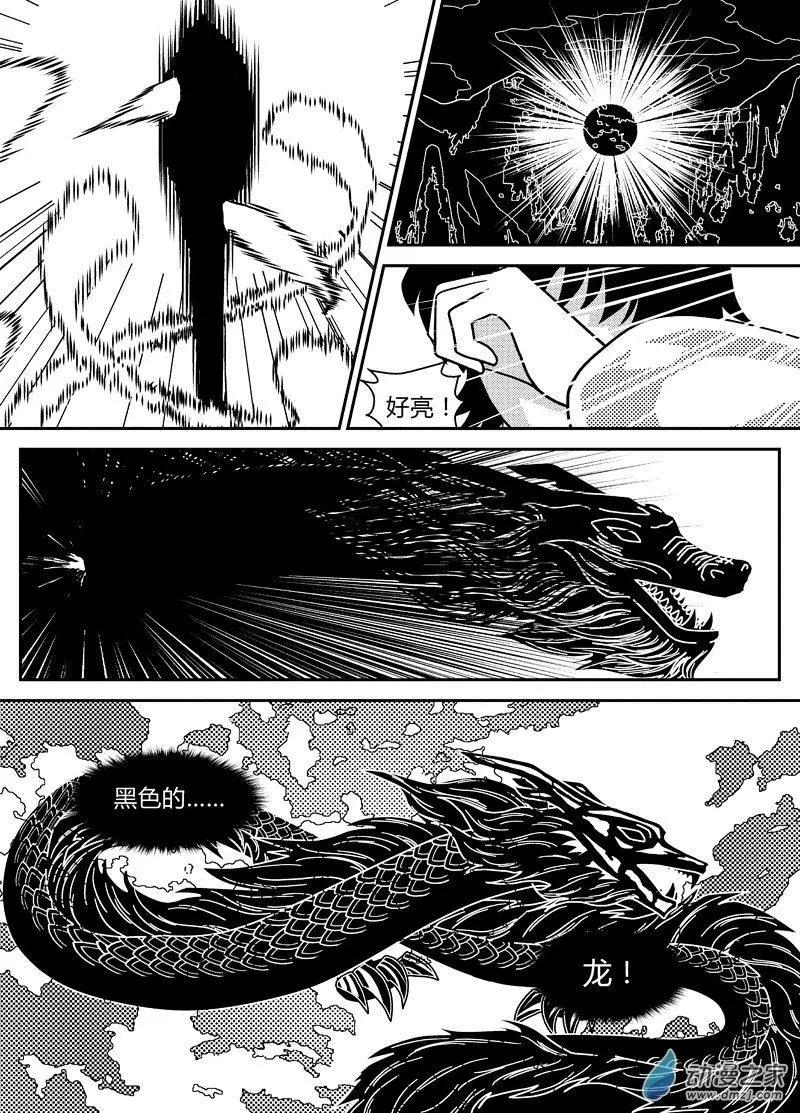 《云笺游记》第14回 祸龙 第5页