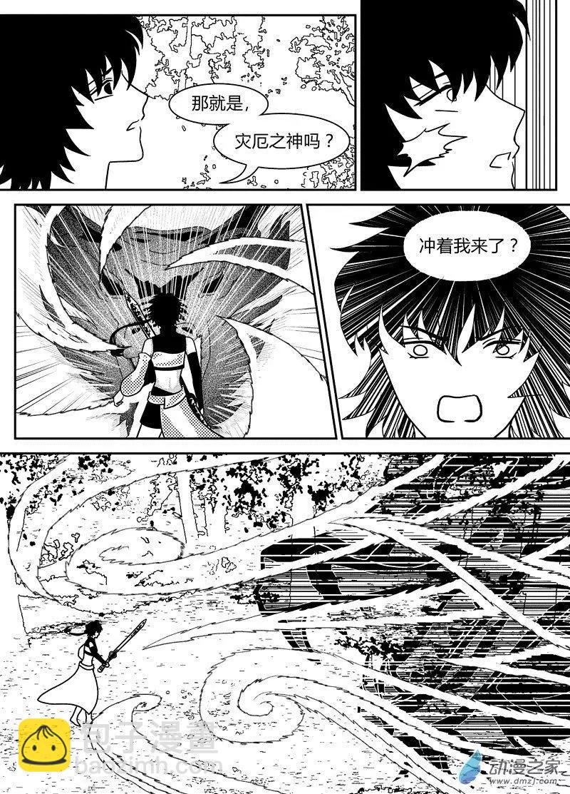 《云笺游记》第14回 祸龙 第6页