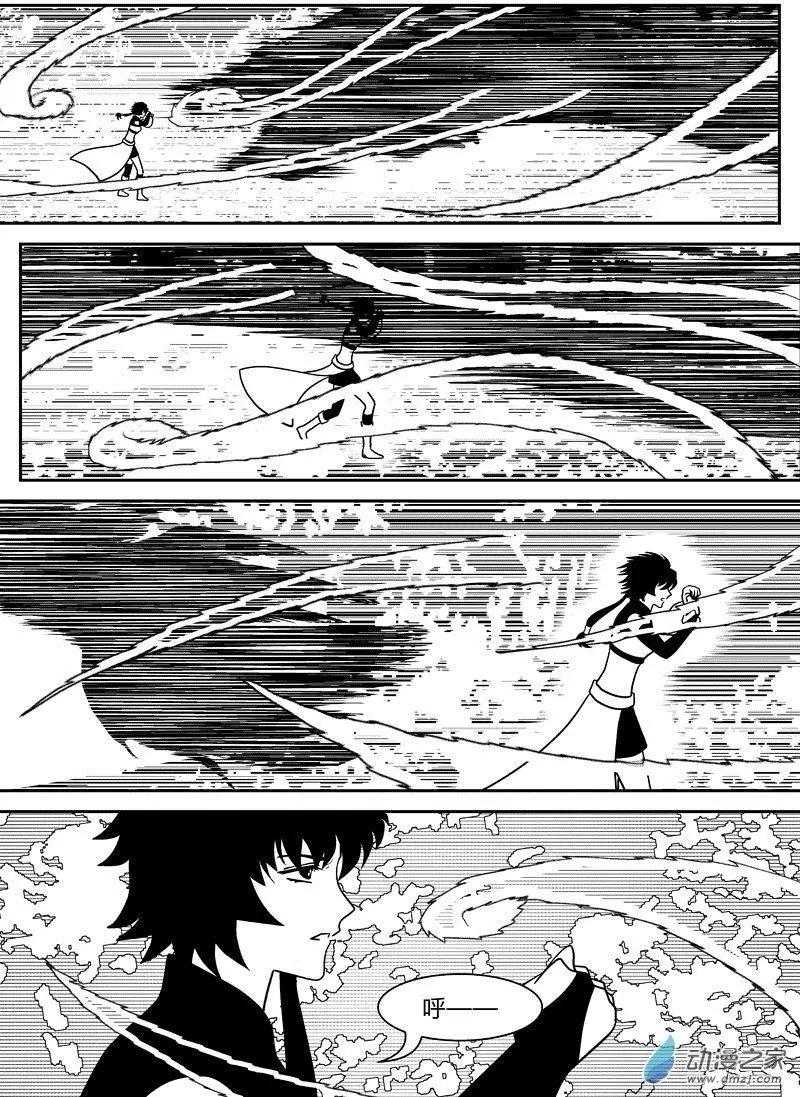 《云笺游记》第14回 祸龙 第7页