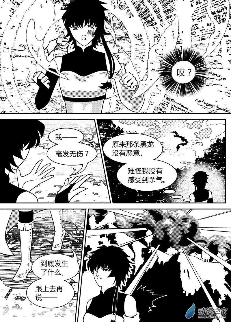 《云笺游记》第14回 祸龙 第8页