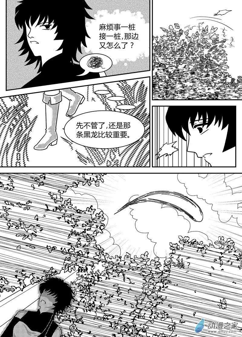 《云笺游记》第14回 祸龙 第9页