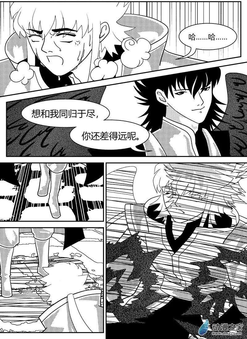 《云笺游记》第13回 晚了一步 第12页