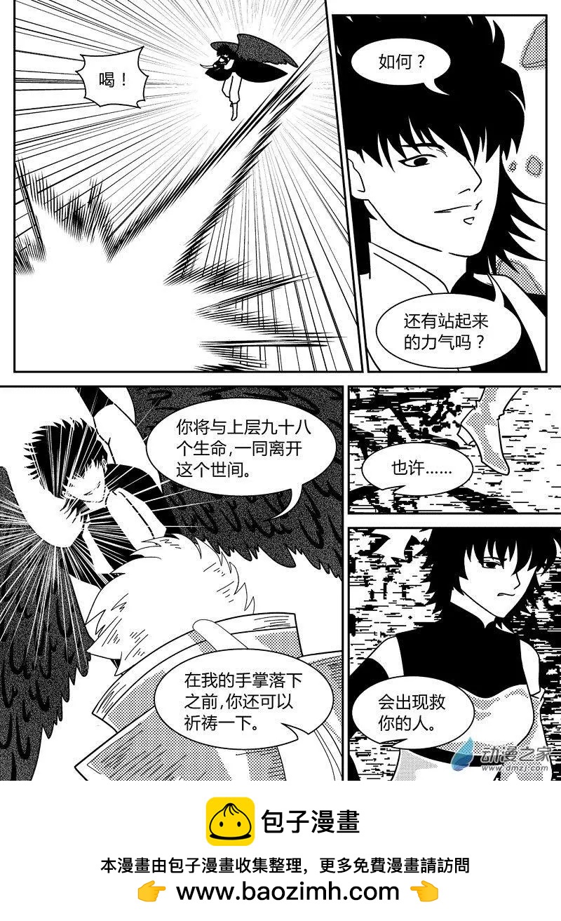 《云笺游记》第13回 晚了一步 第14页