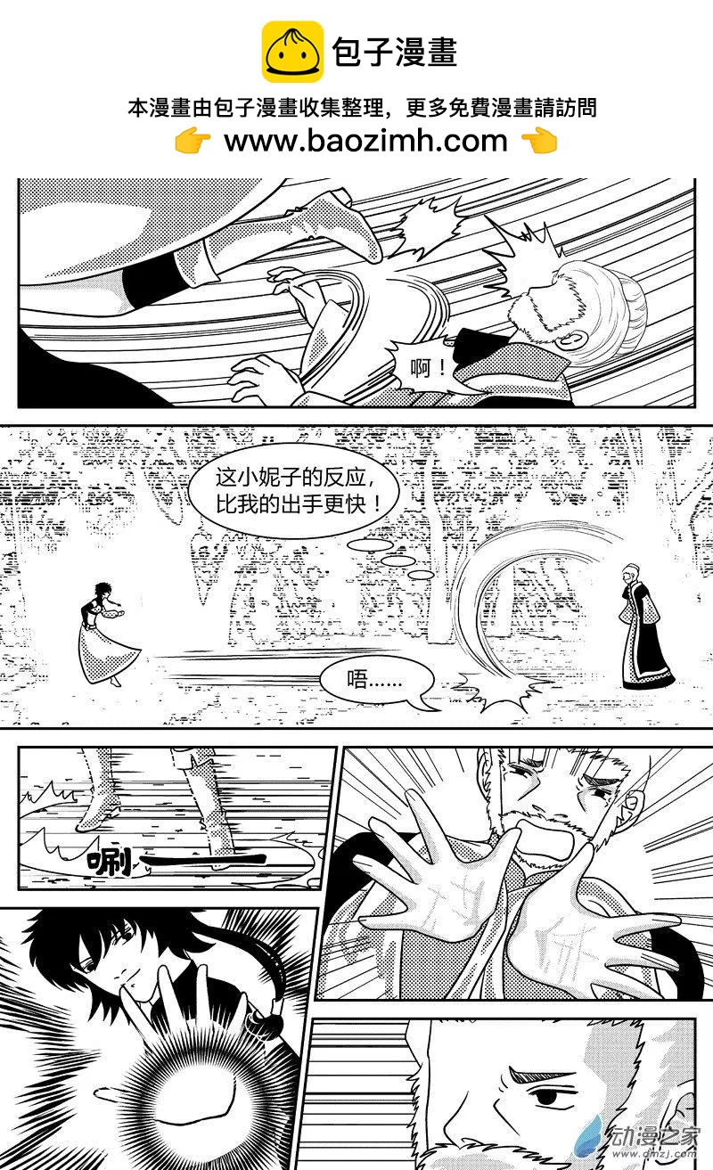 《云笺游记》第13回 晚了一步 第2页