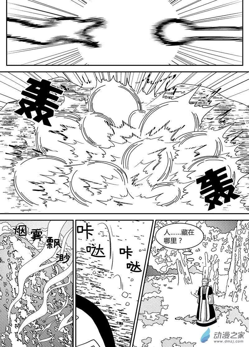 《云笺游记》第13回 晚了一步 第3页