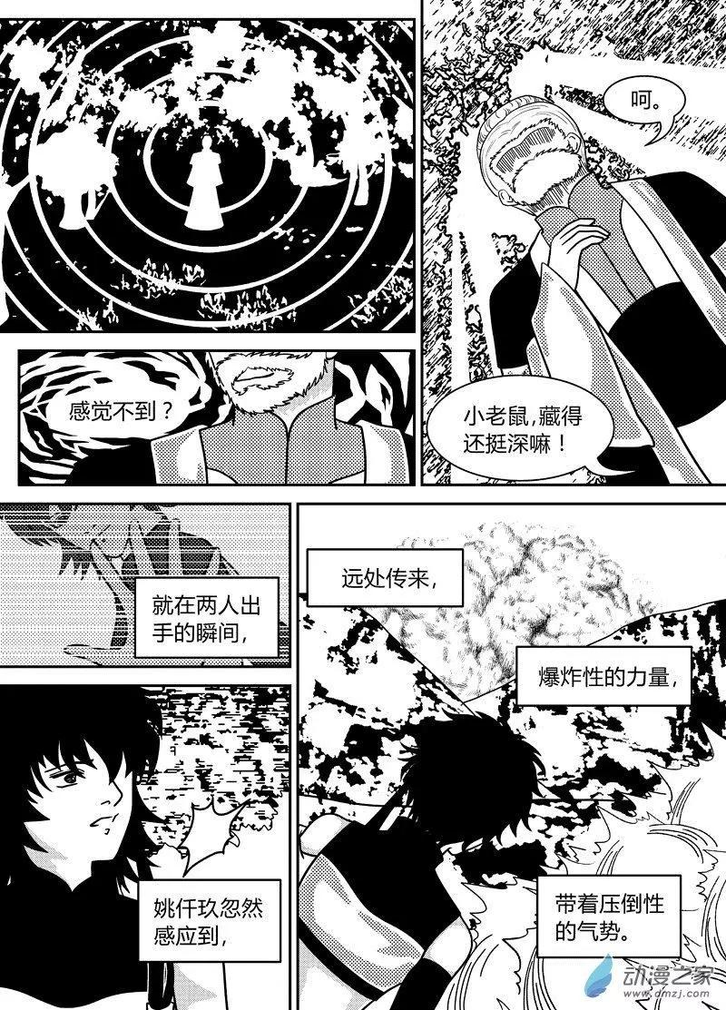 《云笺游记》第13回 晚了一步 第4页