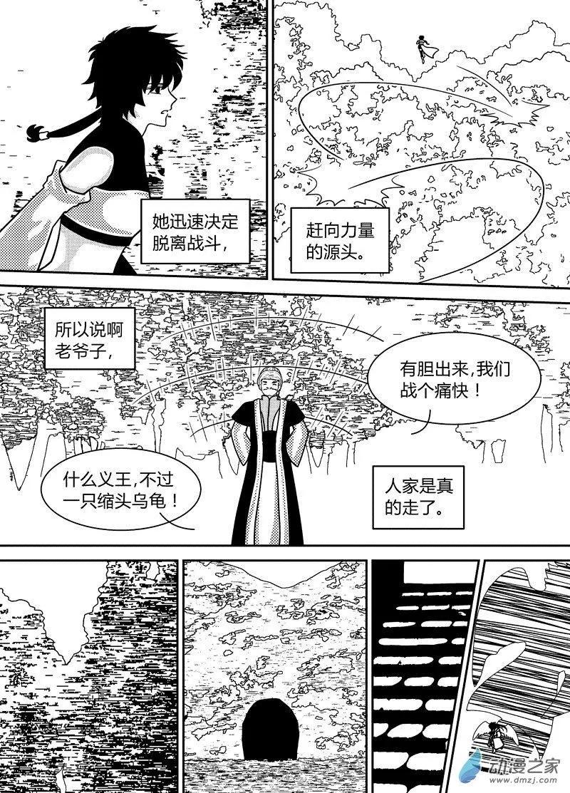 《云笺游记》第13回 晚了一步 第5页