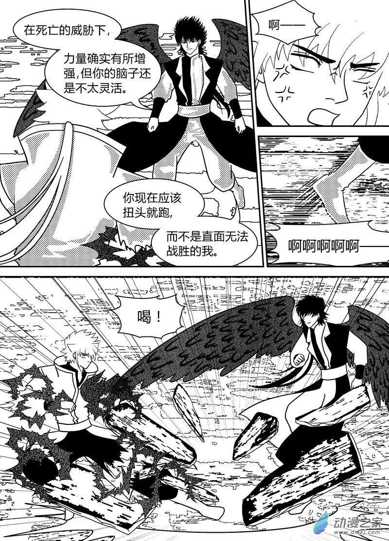 《云笺游记》第13回 晚了一步 第8页