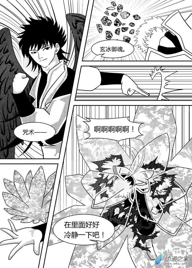 《云笺游记》第13回 晚了一步 第9页