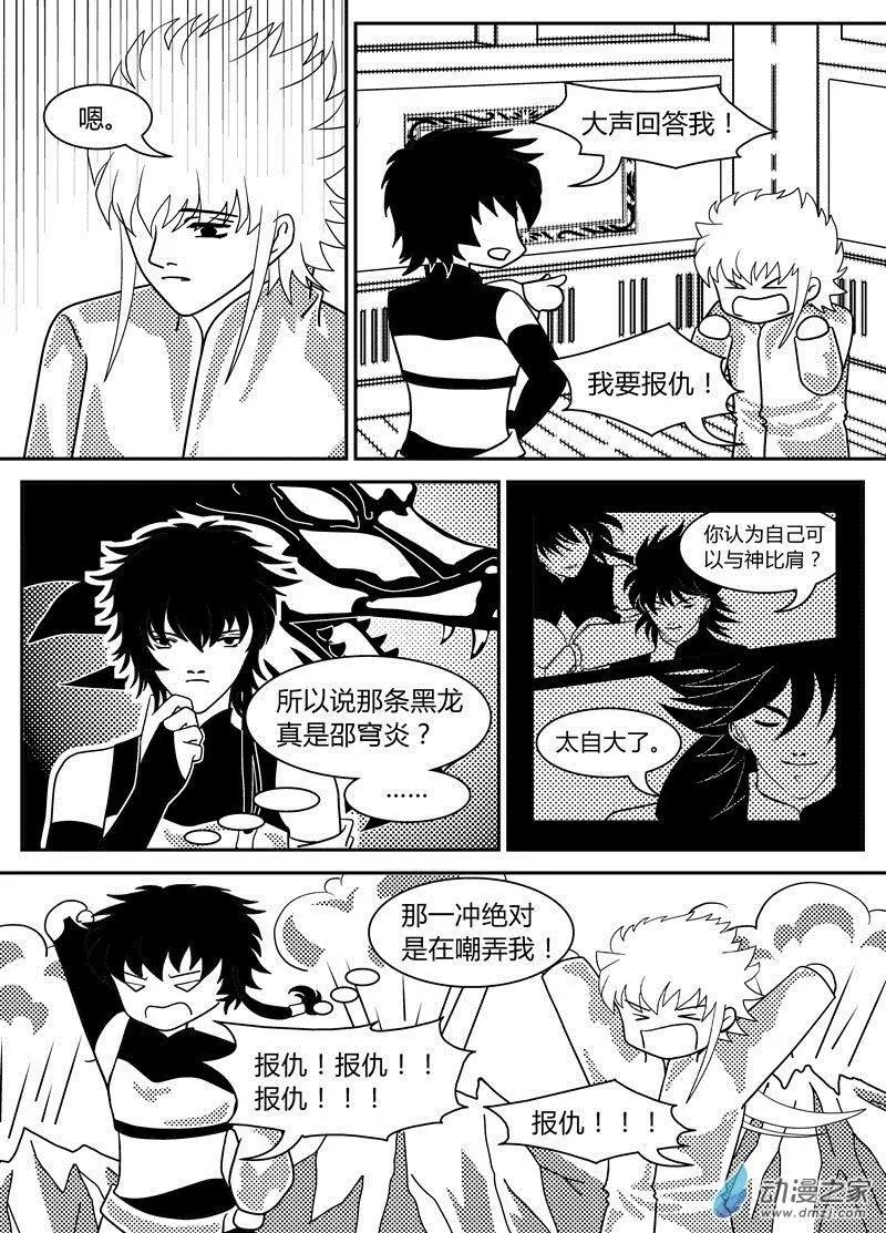 《云笺游记》第15回 往事 第10页