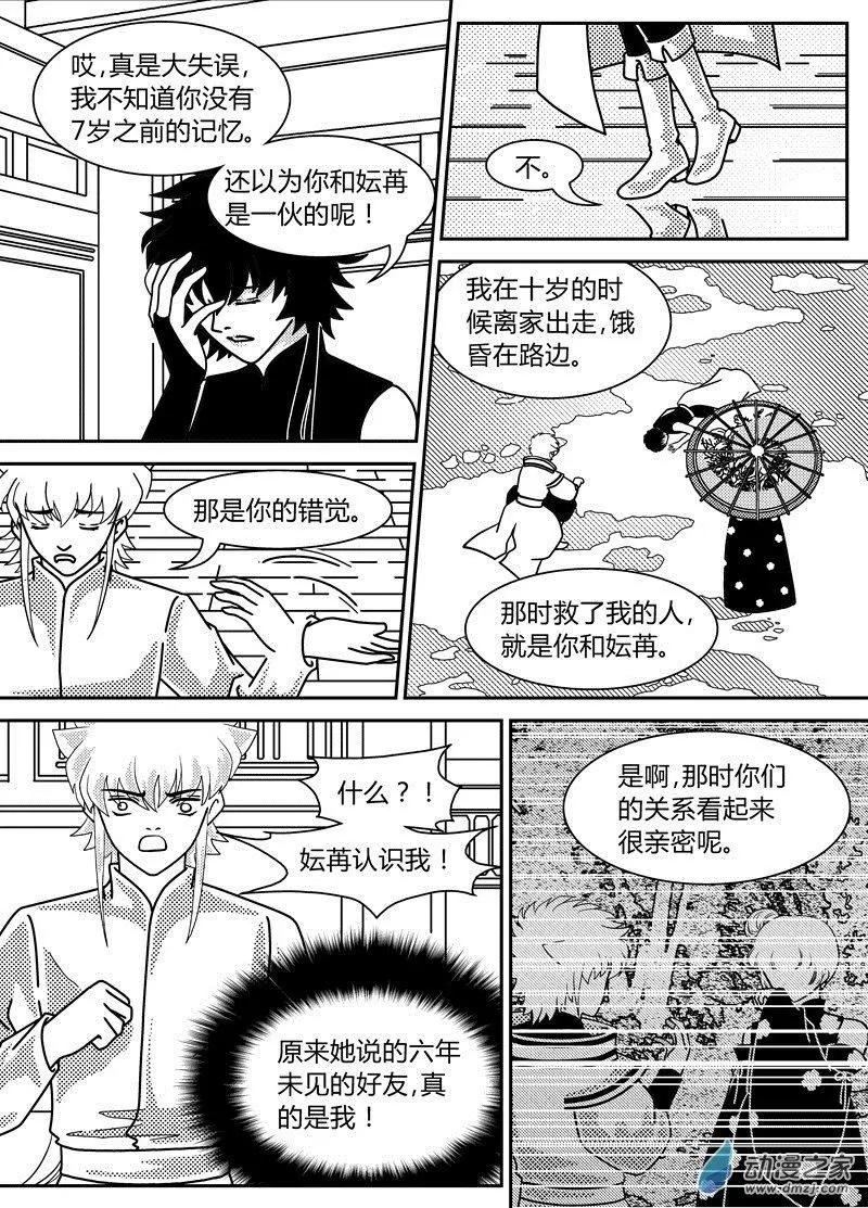 《云笺游记》第15回 往事 第11页