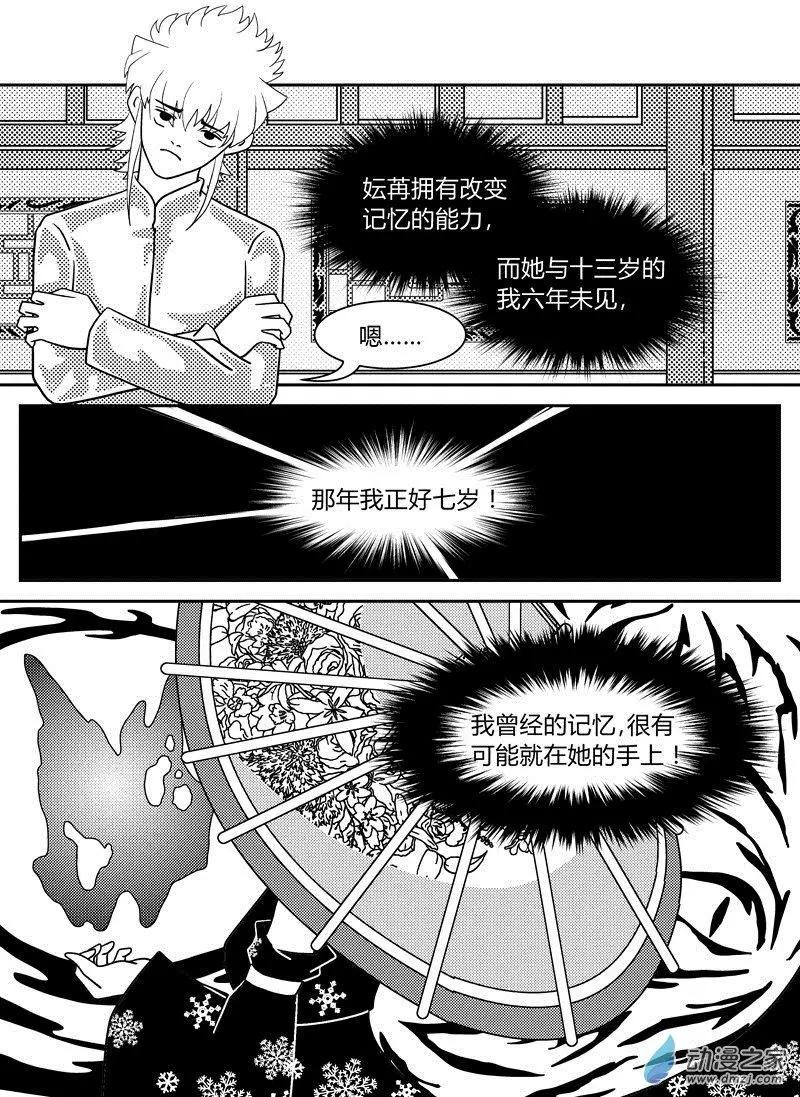 《云笺游记》第15回 往事 第12页