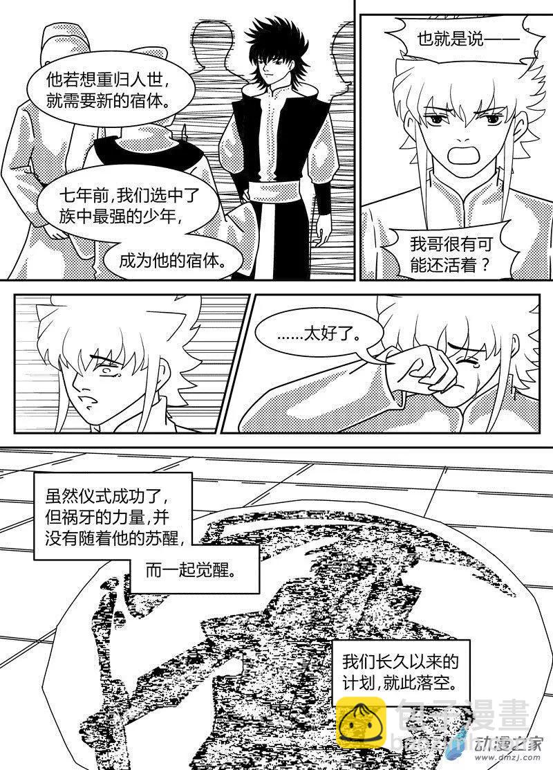 《云笺游记》第15回 往事 第15页