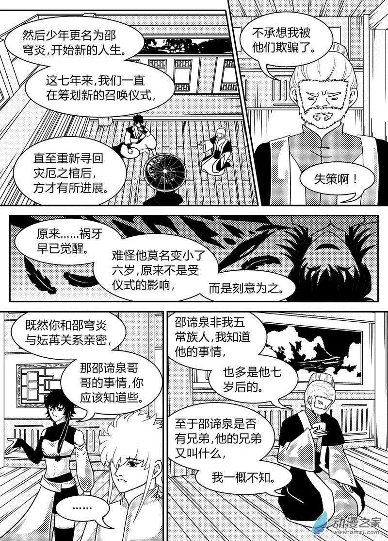 《云笺游记》第15回 往事 第16页