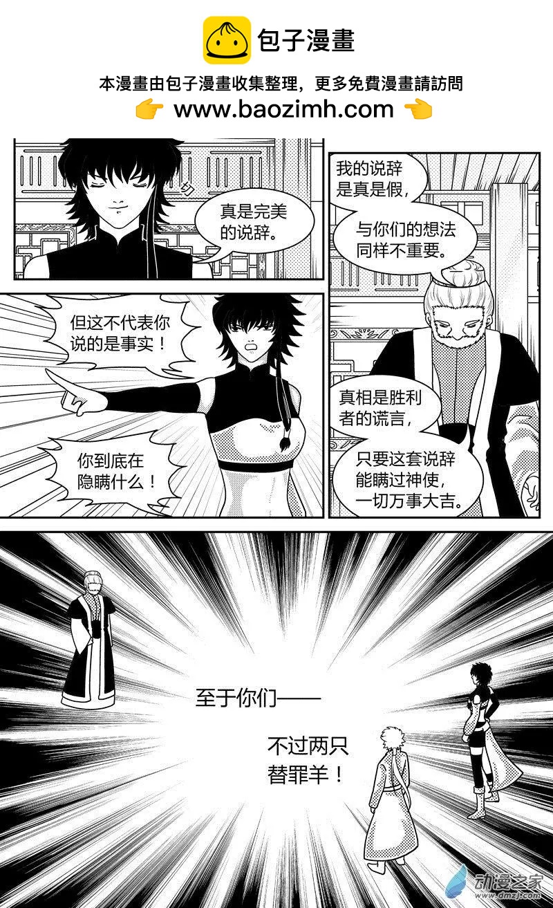 《云笺游记》第15回 往事 第17页