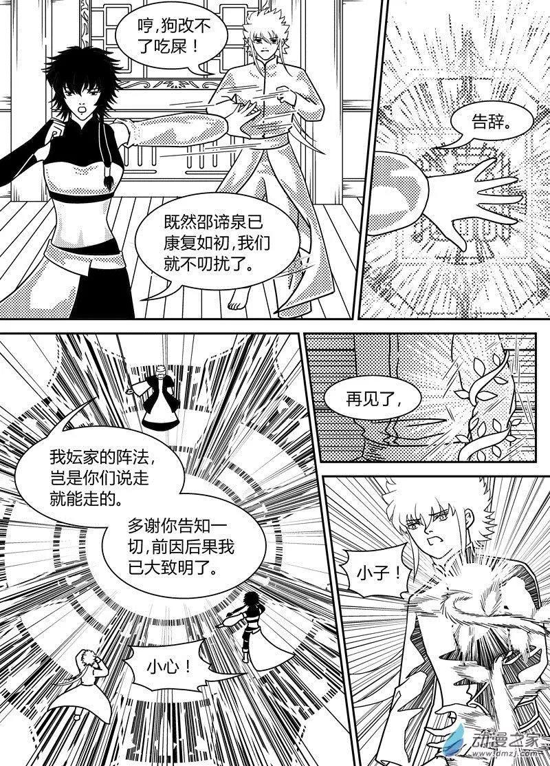 《云笺游记》第15回 往事 第18页