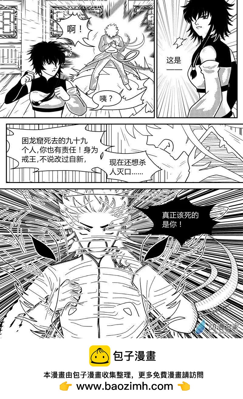 《云笺游记》第15回 往事 第19页