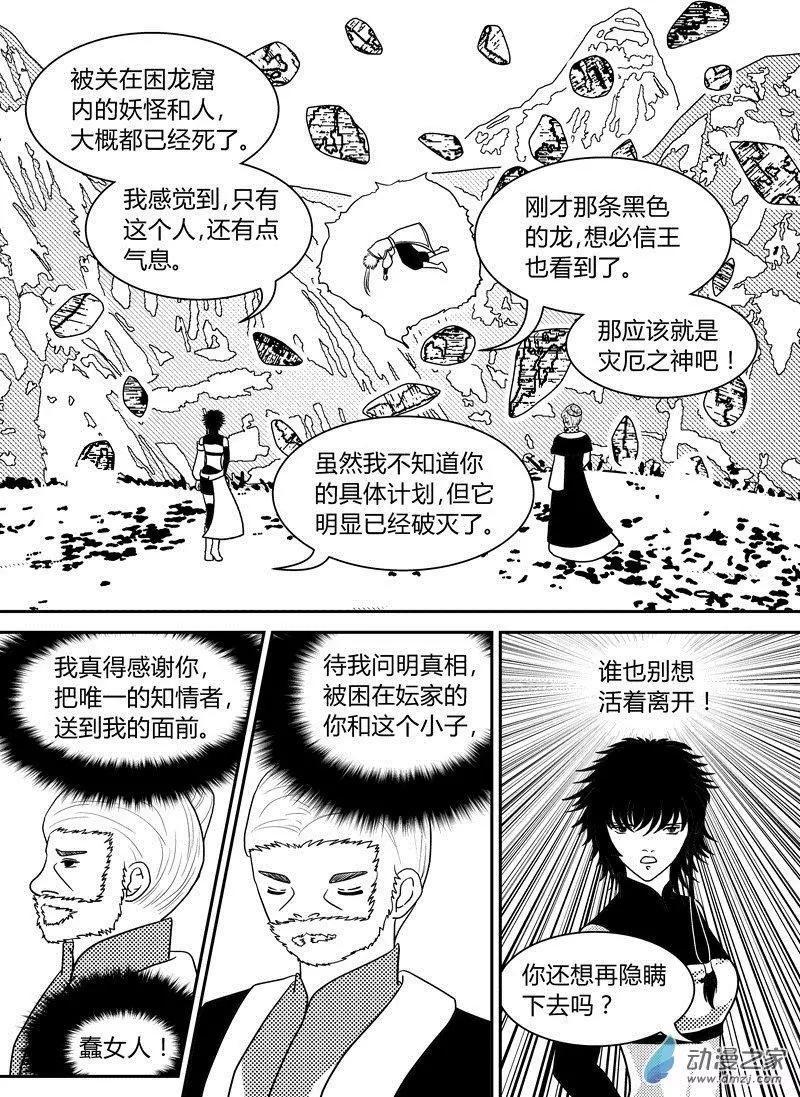 《云笺游记》第15回 往事 第1页