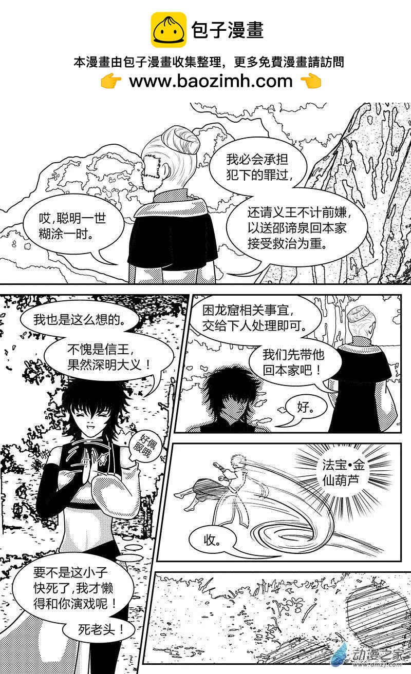 《云笺游记》第15回 往事 第2页