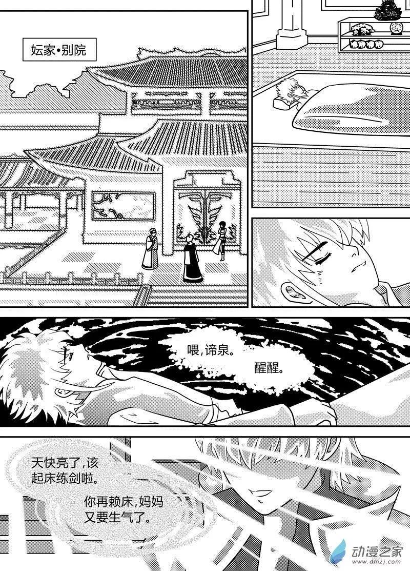 《云笺游记》第15回 往事 第3页