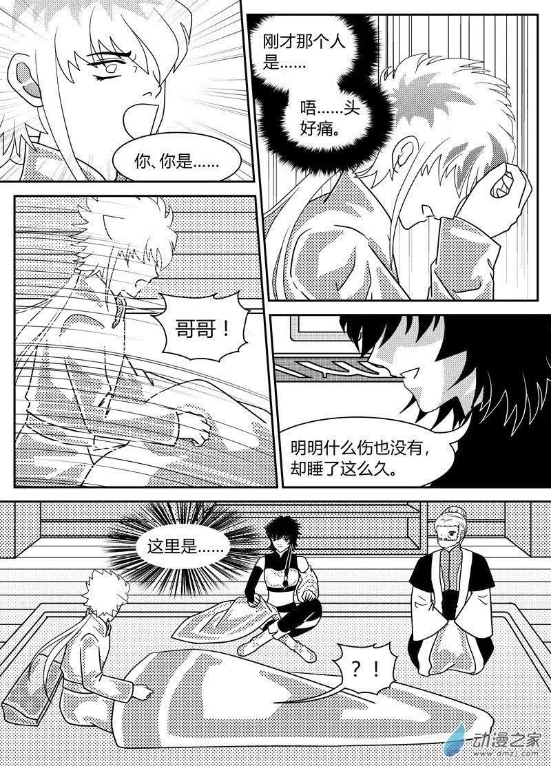 《云笺游记》第15回 往事 第4页