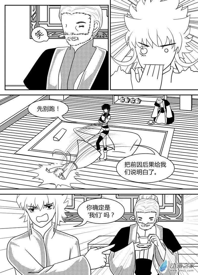 《云笺游记》第15回 往事 第5页