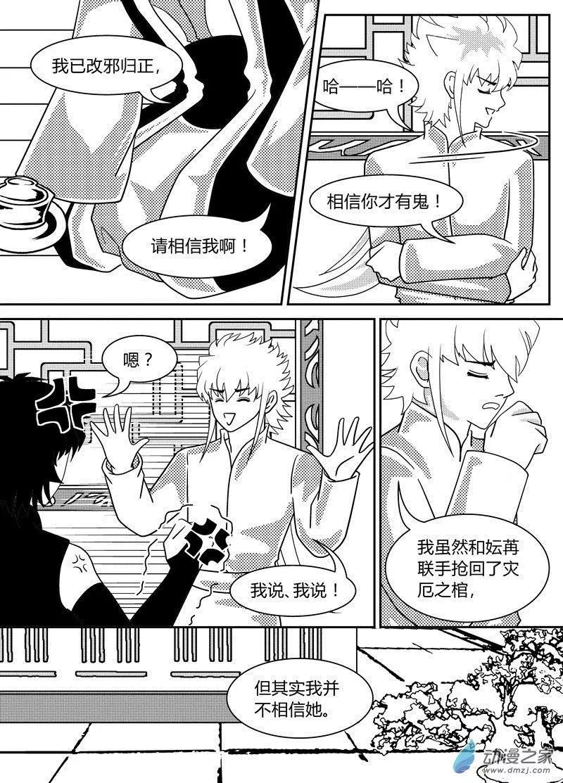 《云笺游记》第15回 往事 第6页