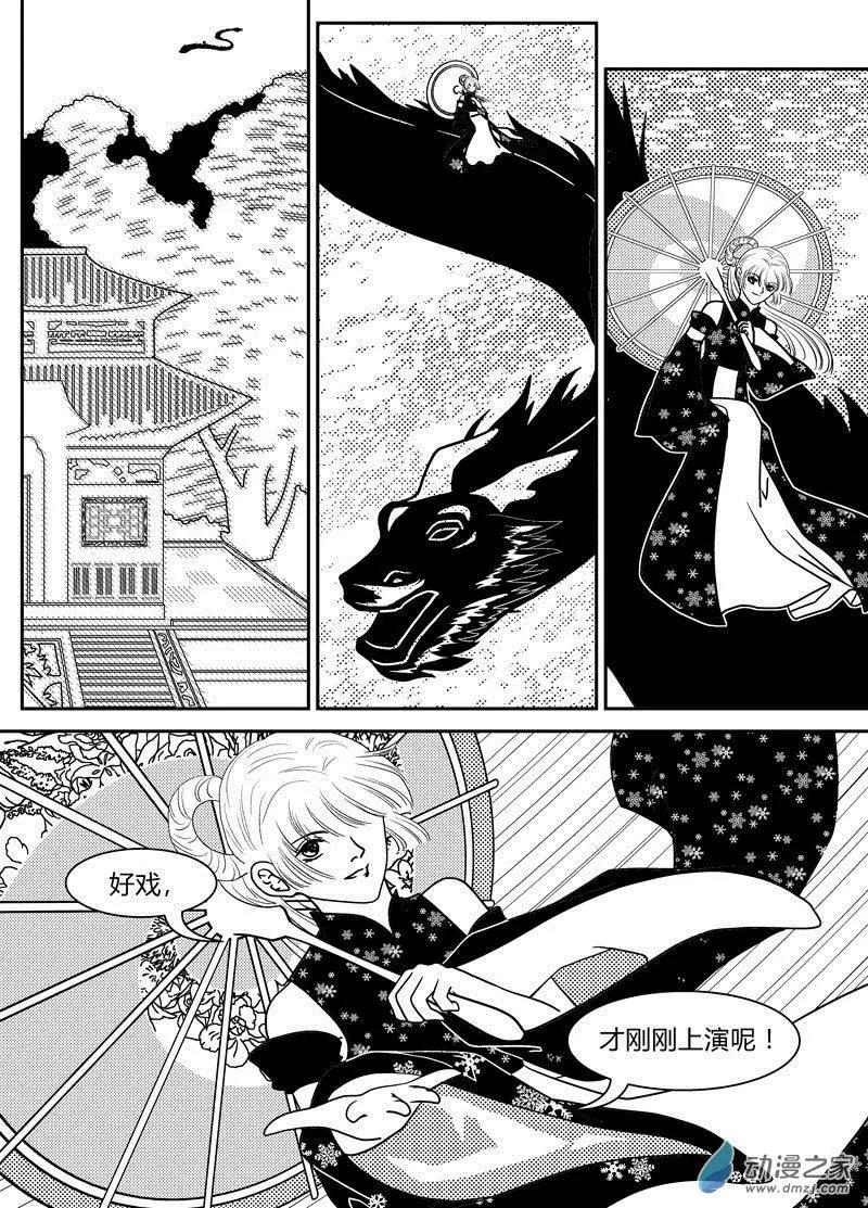 《云笺游记》第15回 往事 第7页