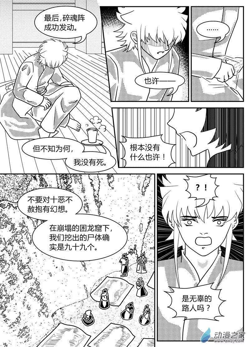 《云笺游记》第15回 往事 第8页