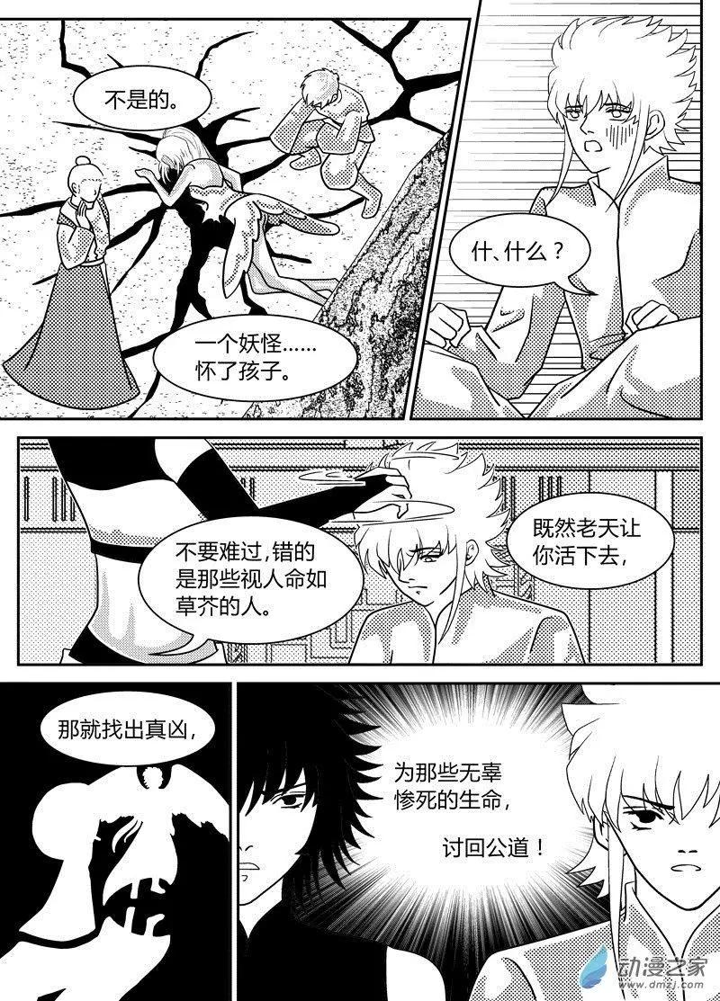 《云笺游记》第15回 往事 第9页