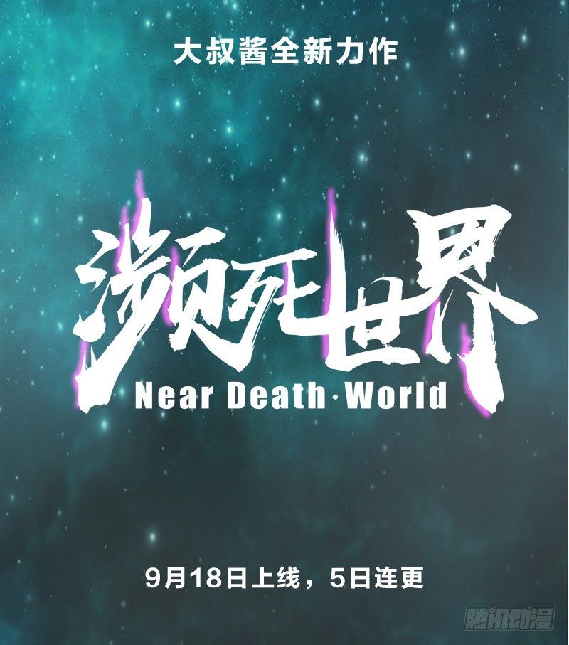 《濒死世界》0预告 第8页