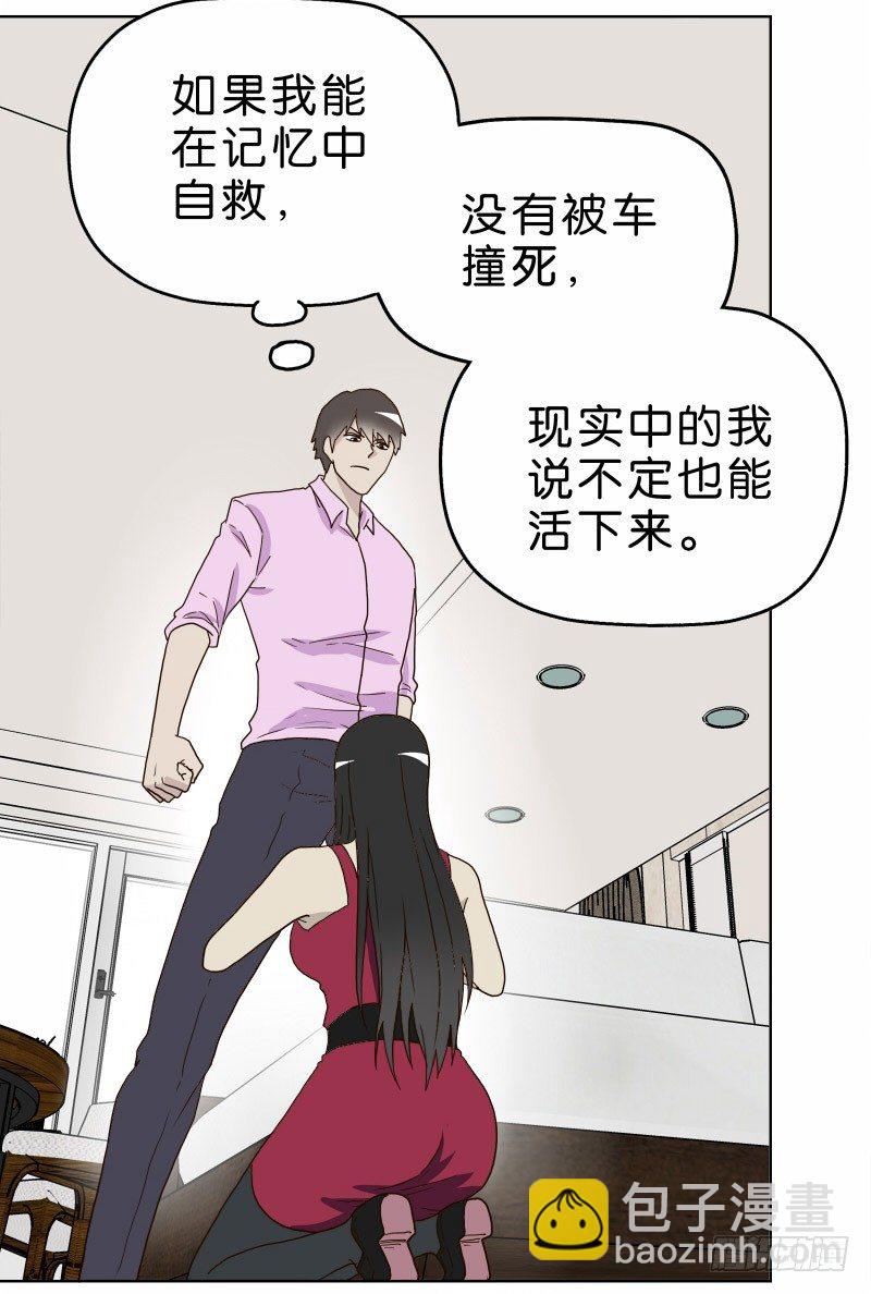 《濒死世界》3走马灯世界 第27页