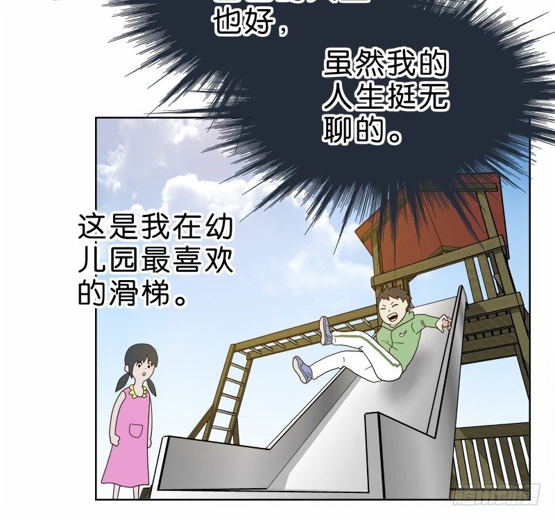 《濒死世界》2没死透 第16页