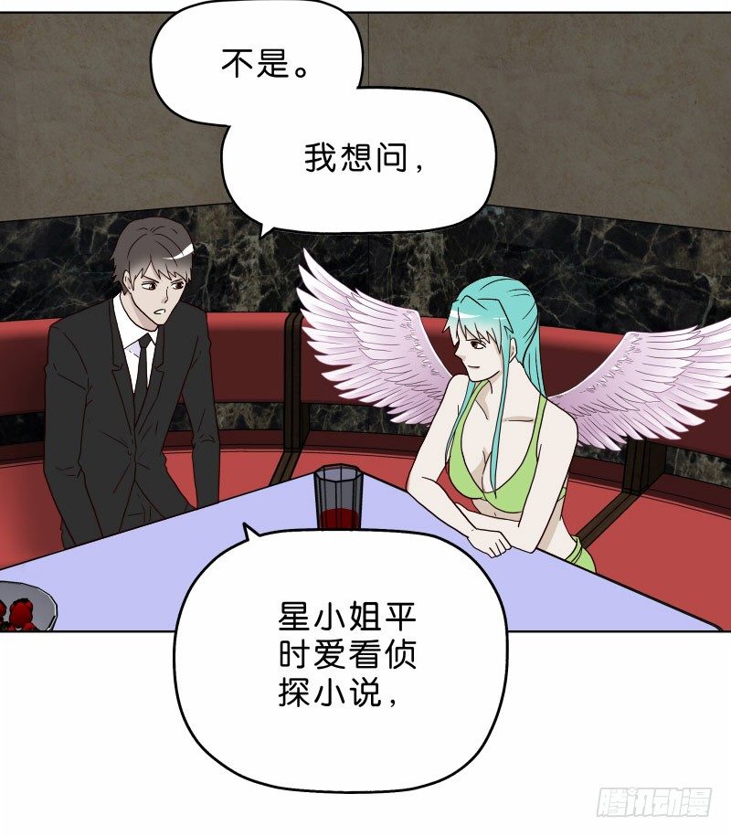 《濒死世界》7侦探G 第38页